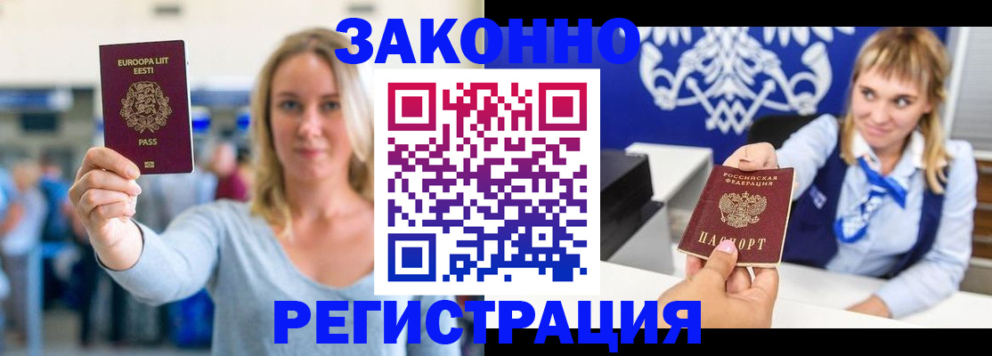 временная регистрация гарантия в Опочке