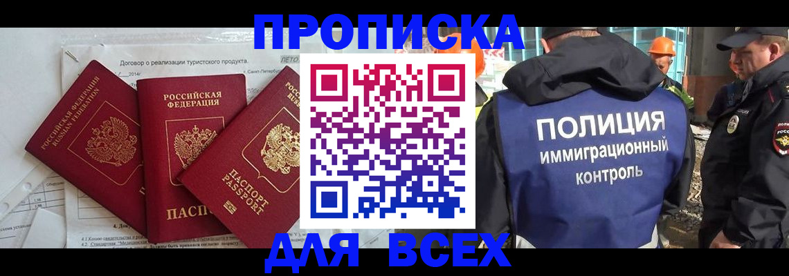 прописка регистрация в Опочке